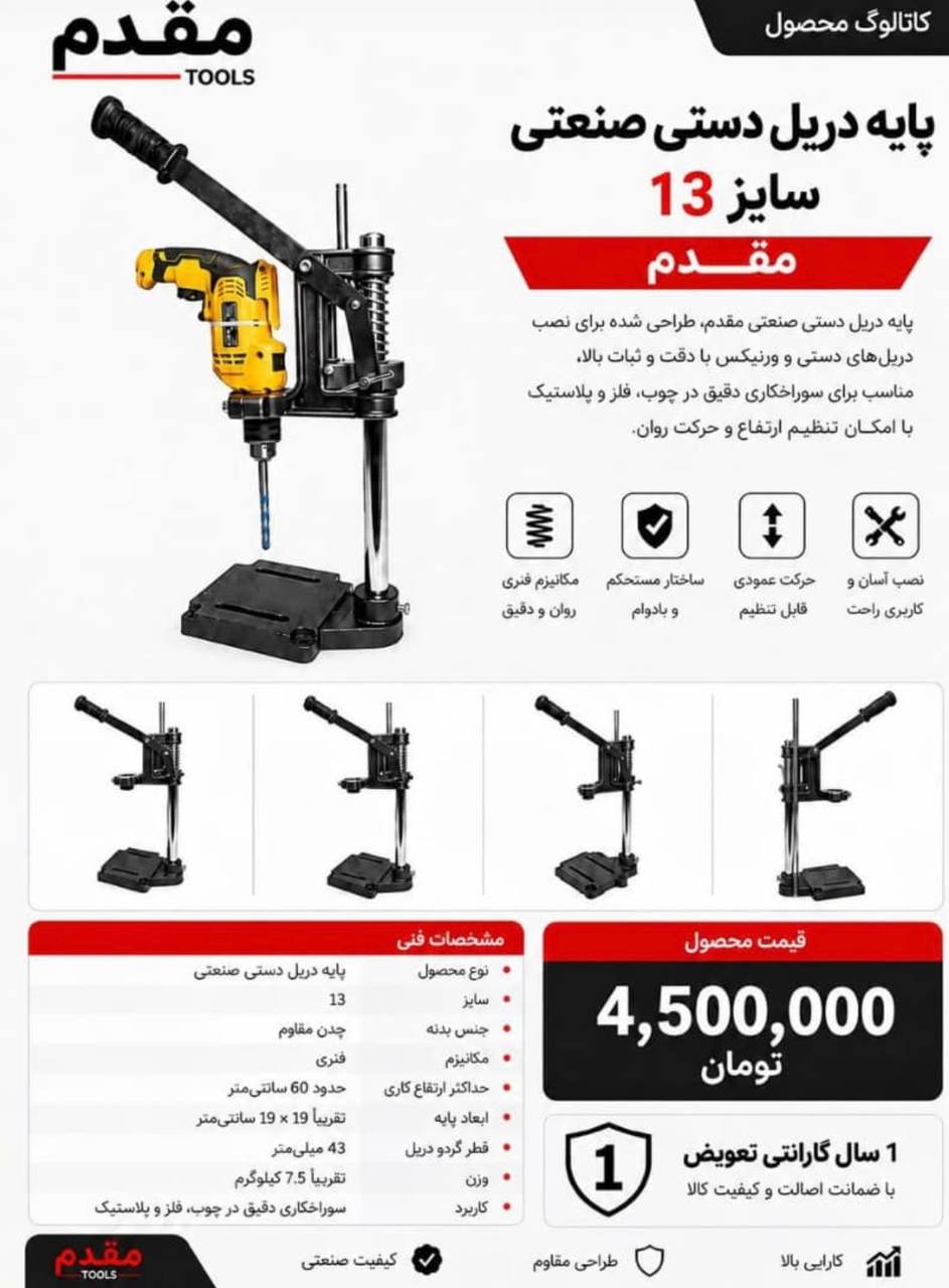 پایه دریل