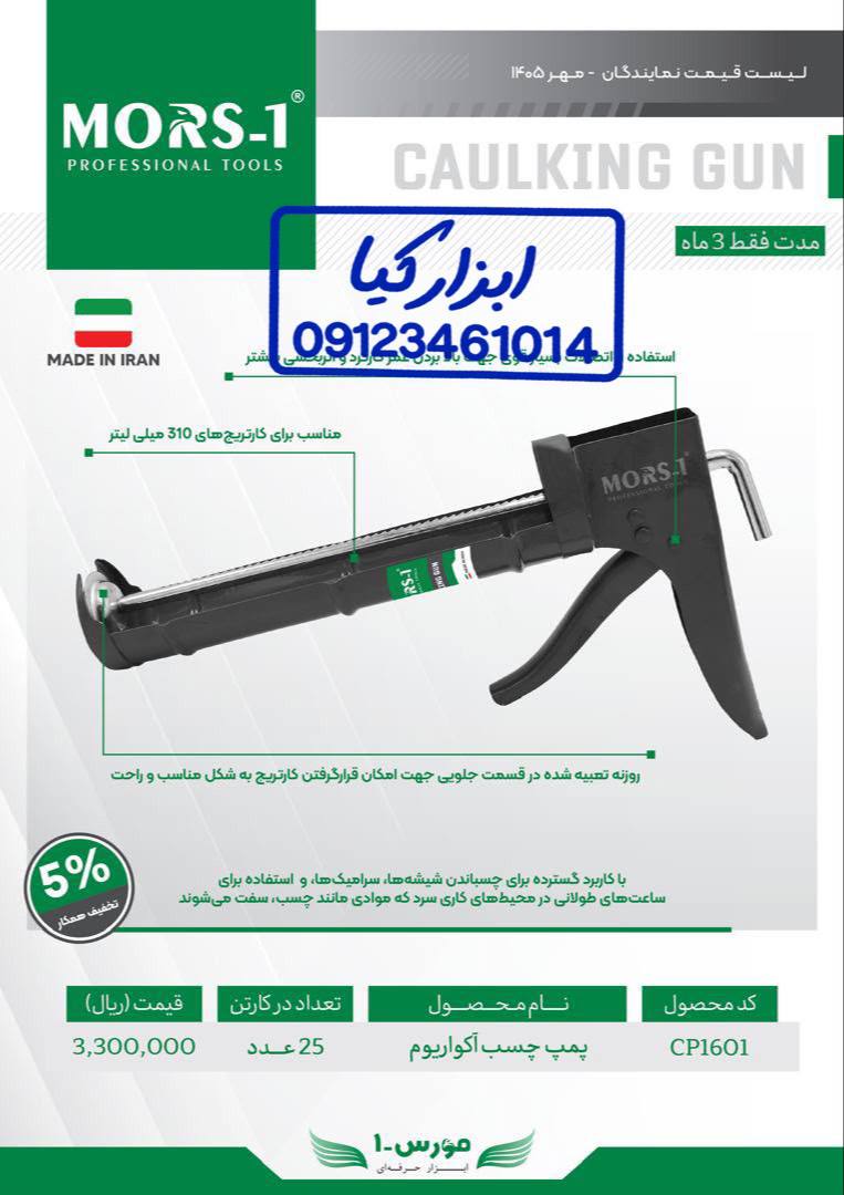  پمپ چسب آکواریوم مورس 