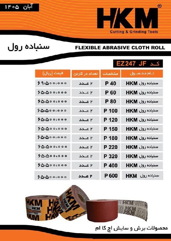 سنباده رول