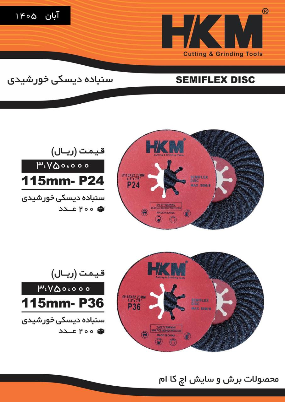 سنباده دیسکی خورشیدی سیلیکون