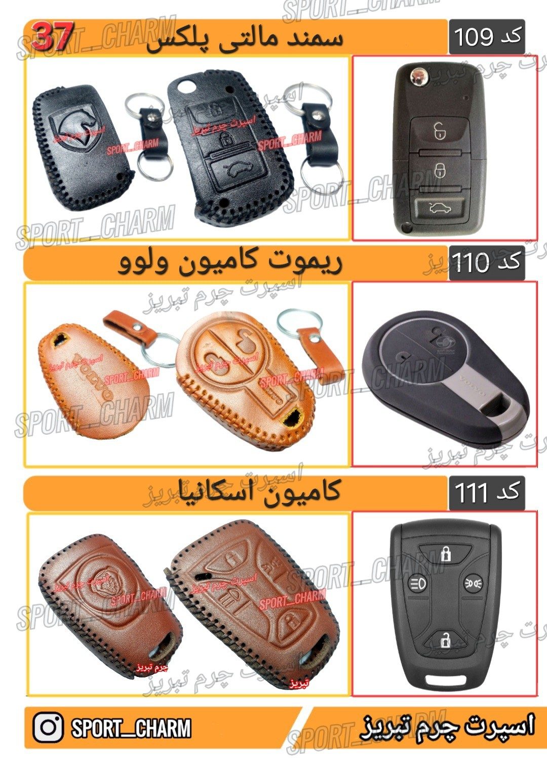 کاتالوگ کاور ریموت چرم طبیعی 37