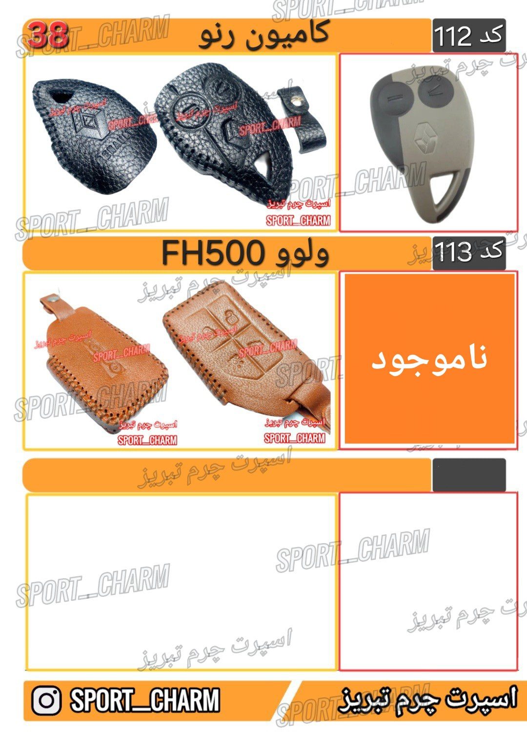 کاتالوگ کاور ریموت چرم طبیعی 38