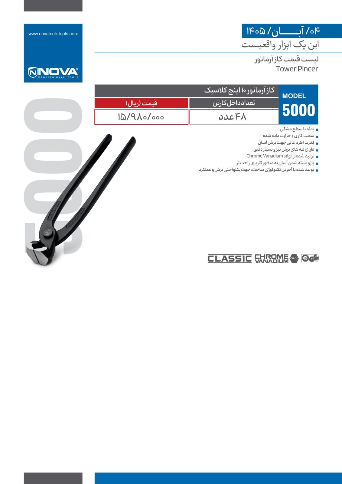 گاز ارماتور نوا