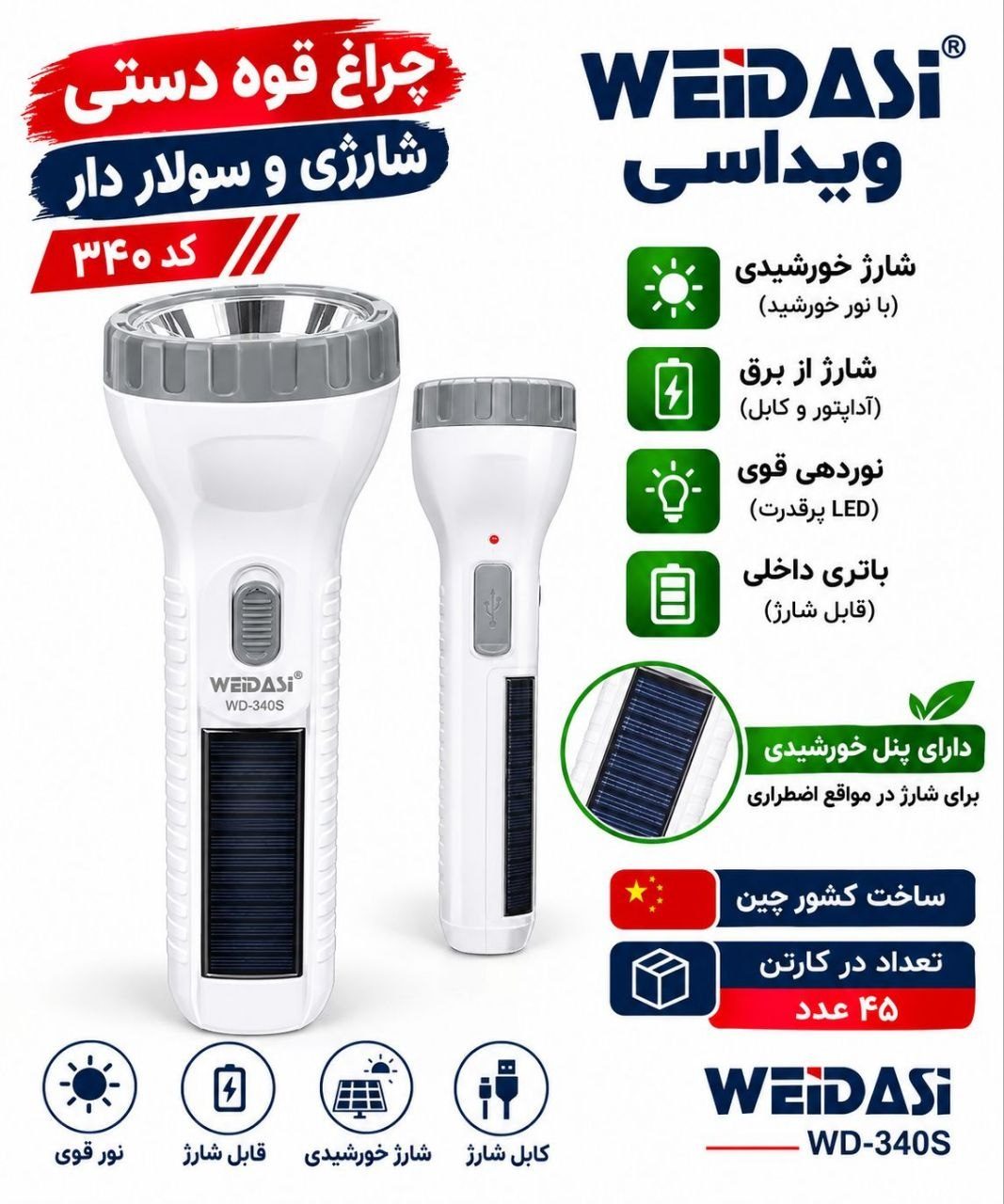  چراغ قوه دستی ویداسی کد 340