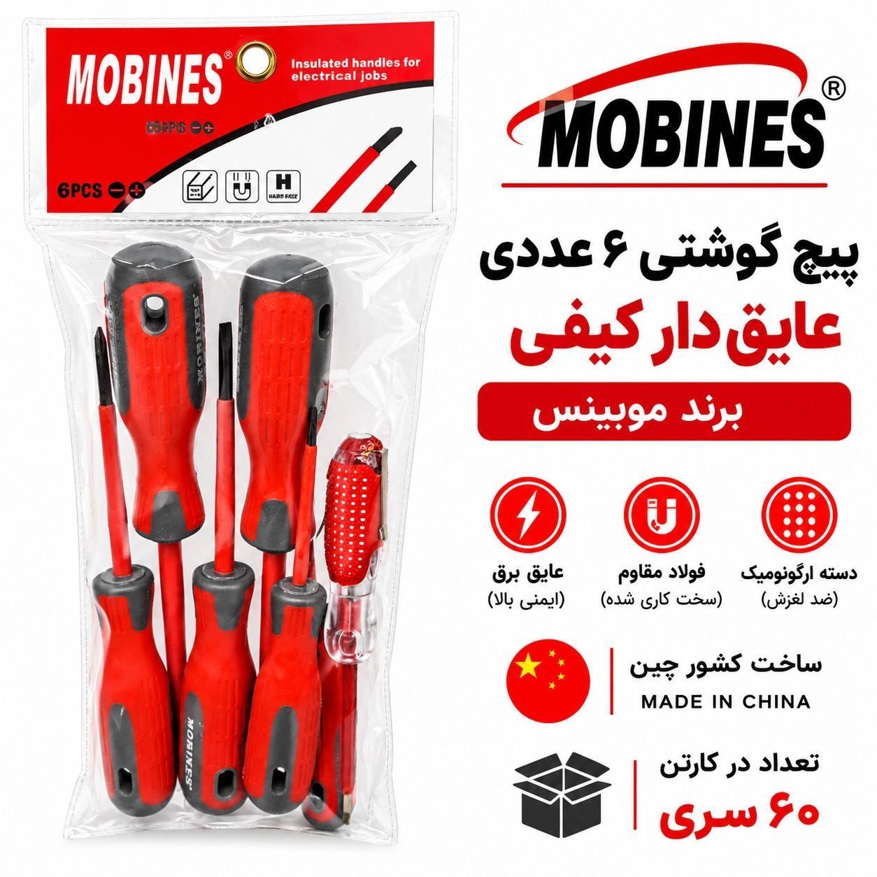 پیچ گوشتی عایق دار 6 عددی موبینس 