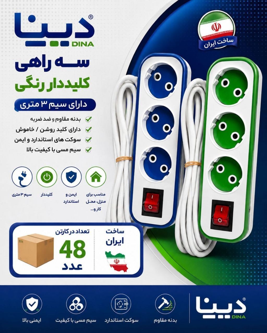  سه راهی برق کلید دار دینا