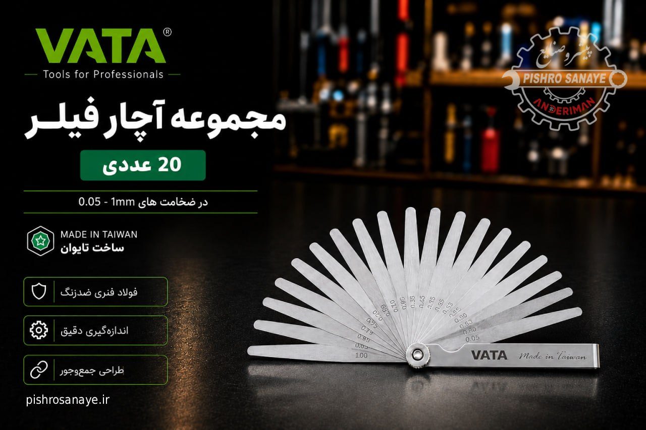  مجموعه آچار فیلر