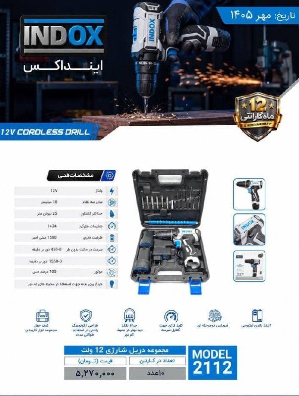 موجودی محصولات اینداکس