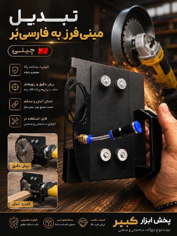 تبدیل مینی فرز به فارسی کوچک