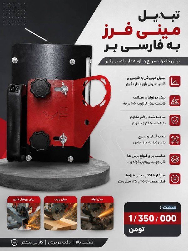 تبدیل مینی فرز به فارسی بزرگ 