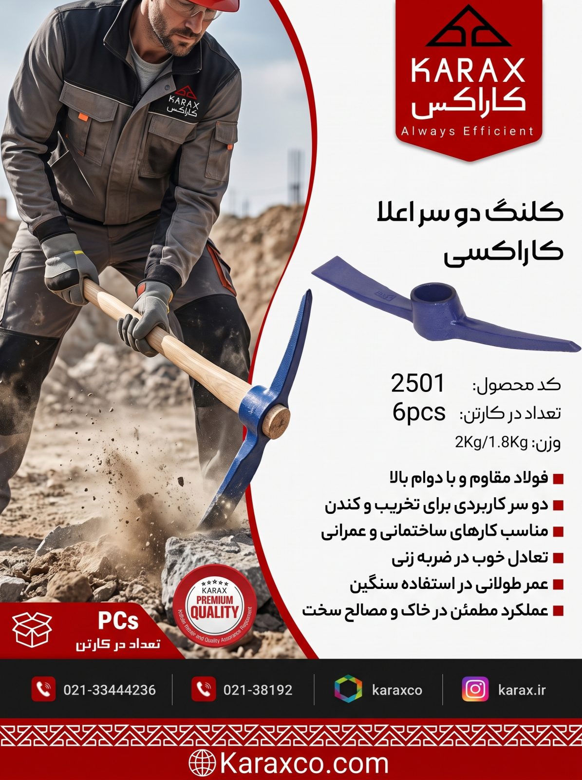 کلنگ دو سر اعلا کاراکس