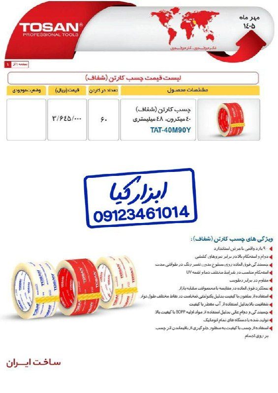  چسب پهن توست 