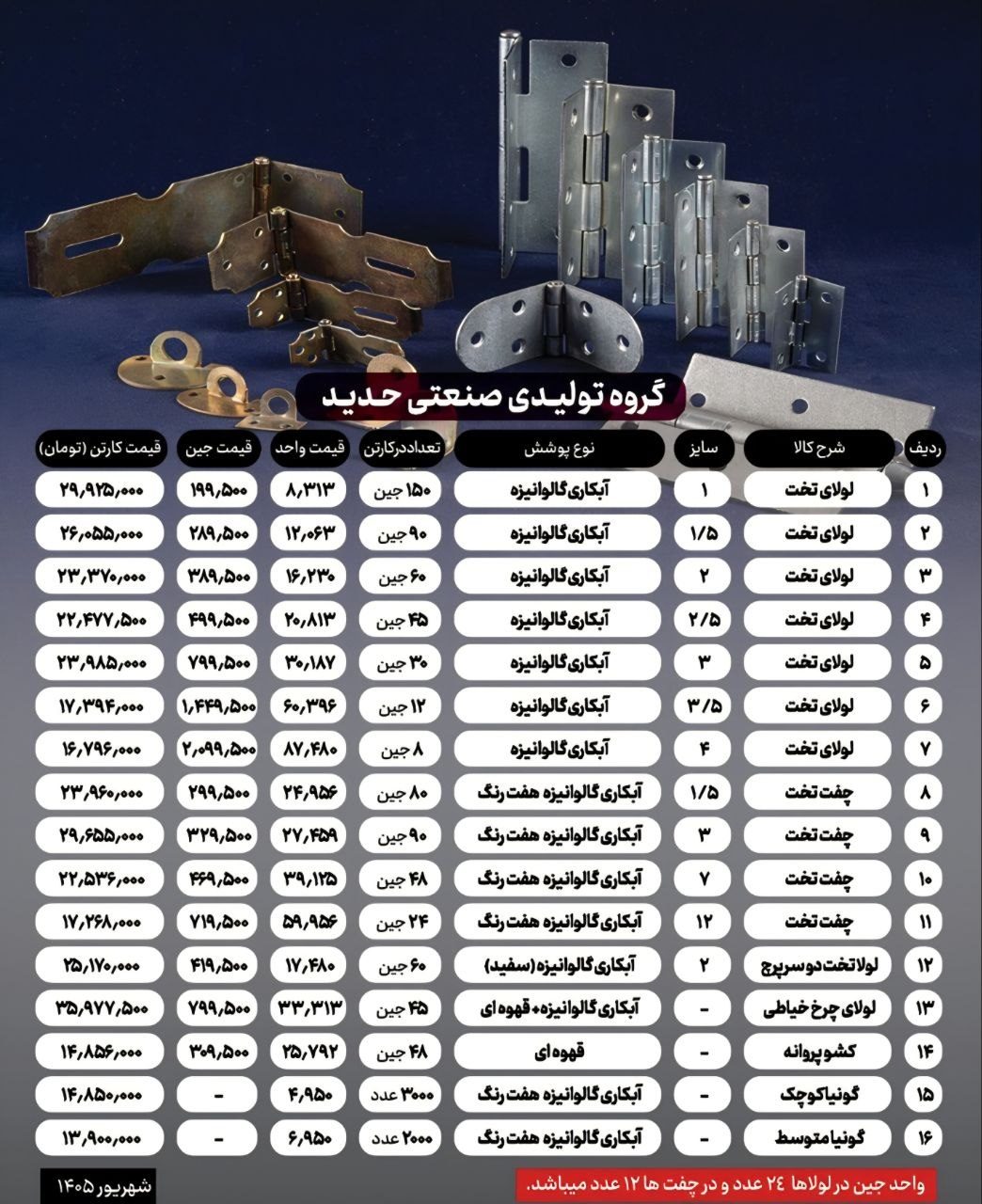لیست قیمت جدید لولا تخت و چفت تخت حدید 