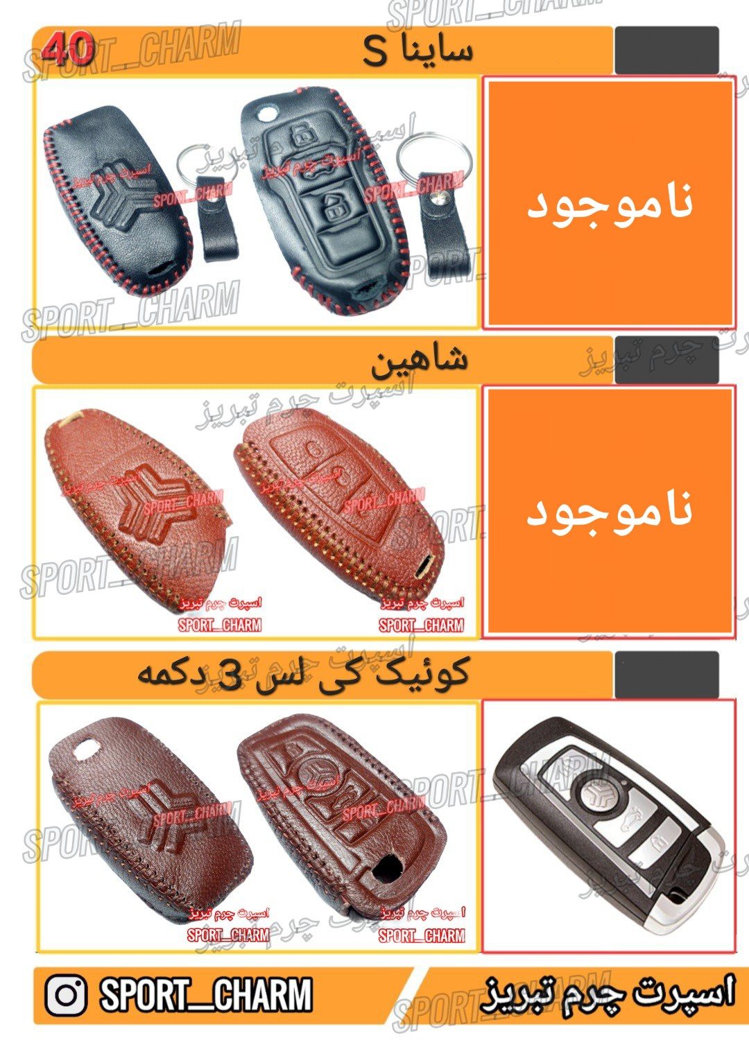کاتالوگ کاور ریموت چرم طبیعی 40