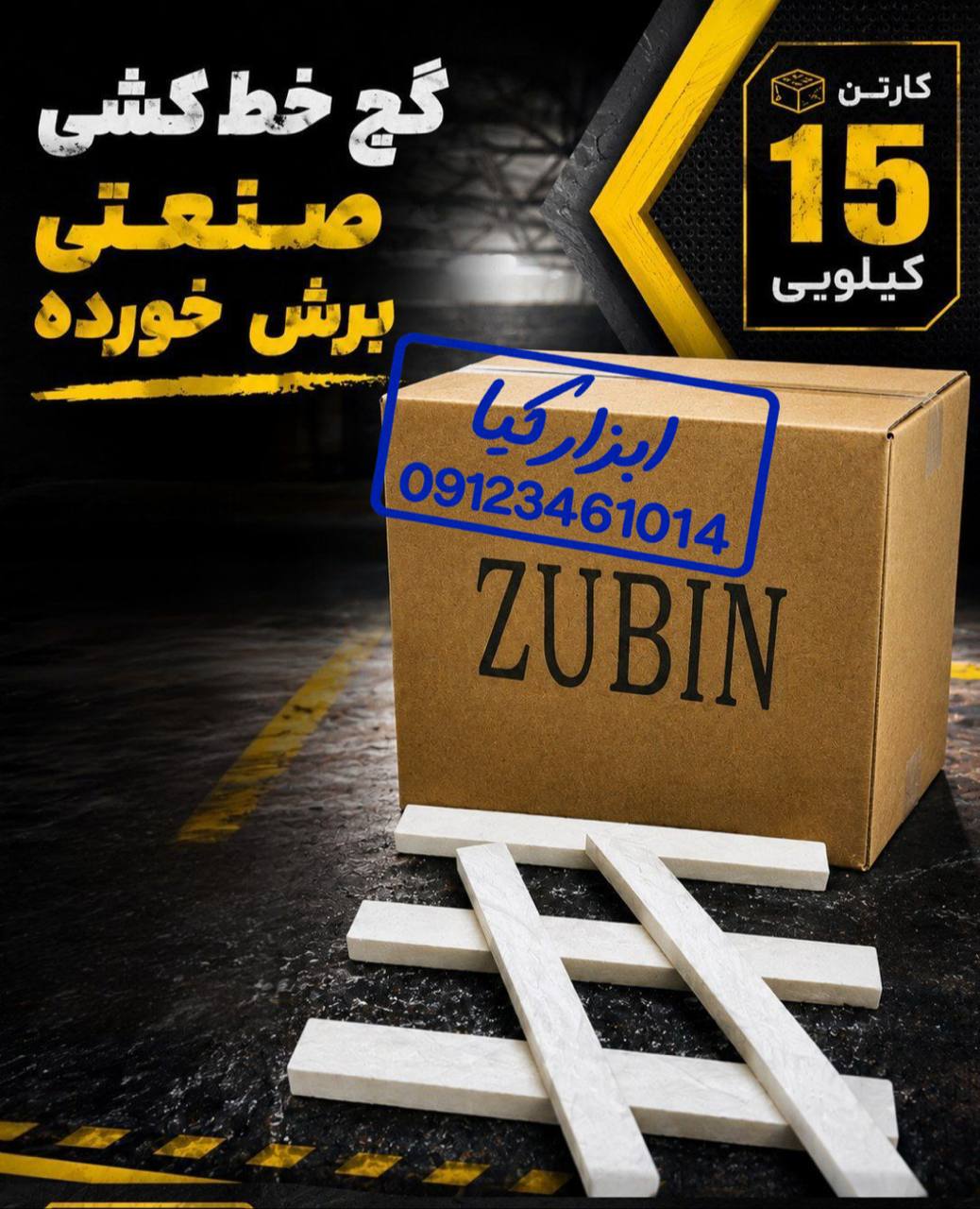  گچ خط کشی 