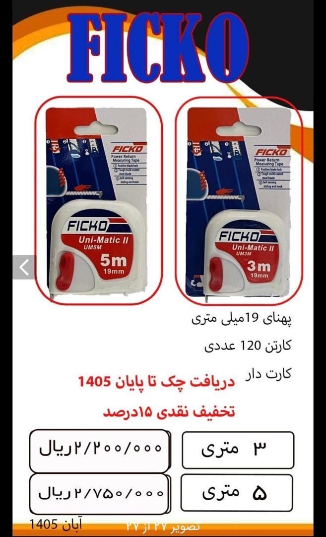 متر طرح فیسکو 