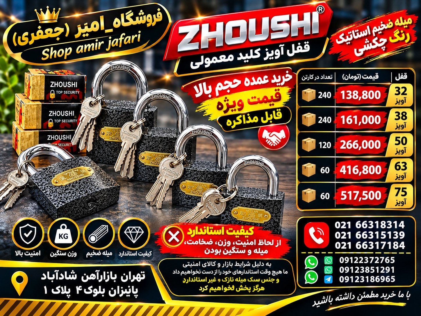 قفل آویز زوشی