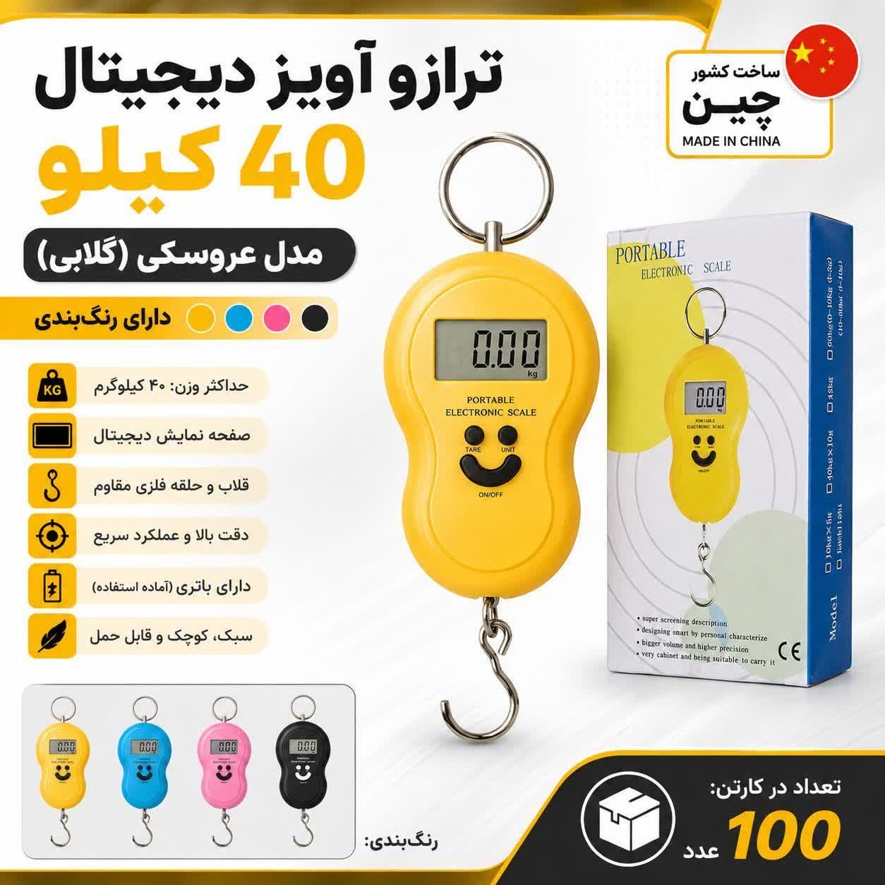 ترازو دیجیتال
