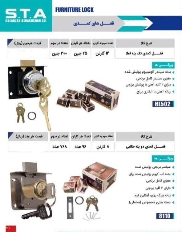 قفل کمدی تک پله و دوپله اس تی آ با کیفیت عالی در مجموعه ابزار یراق تک موجود میباشد