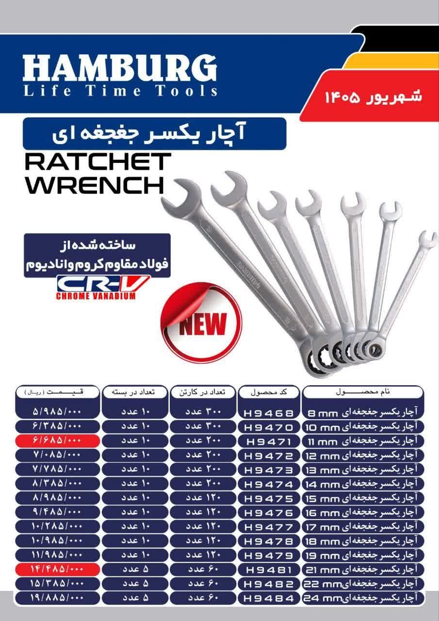 آچار های یکسر