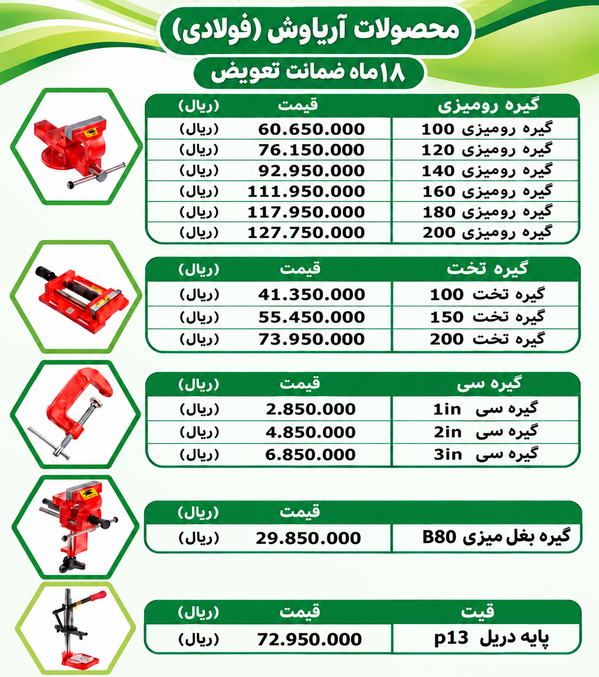 پایه دریل و گیره فولادی