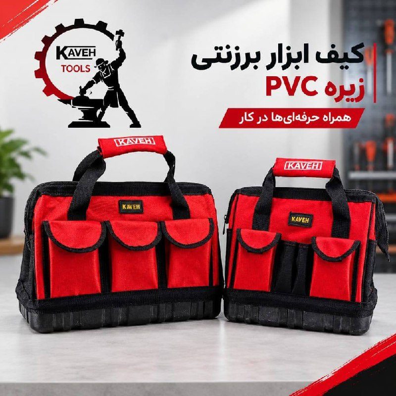 کیف برزنتی کاوه