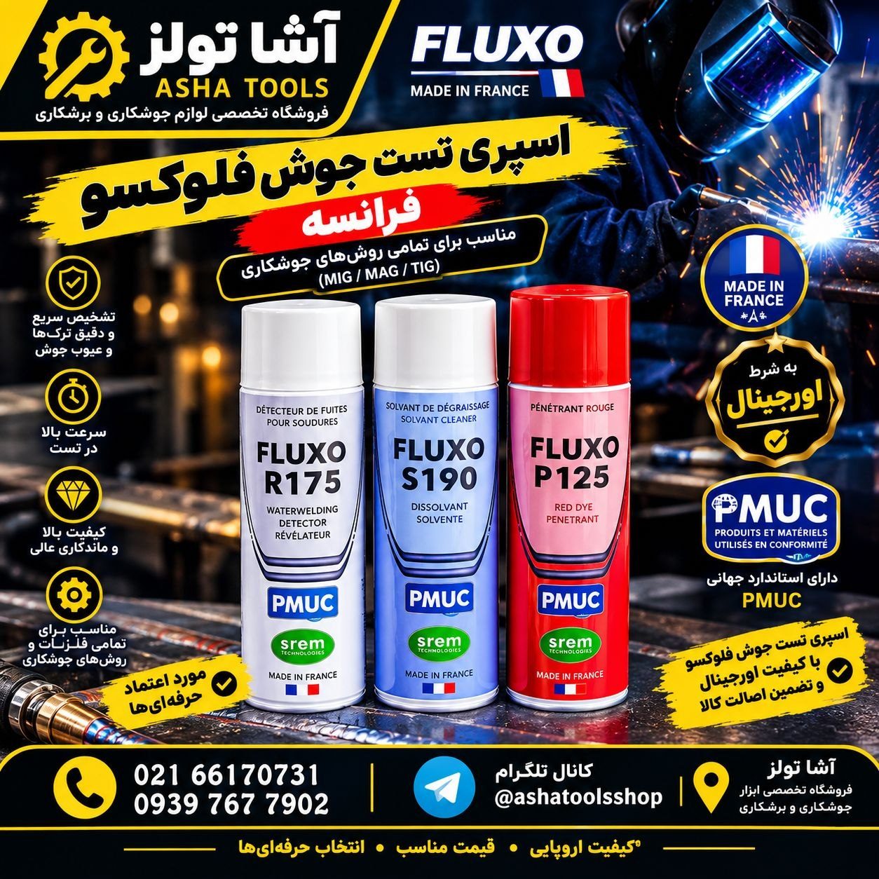 اسپری تست جوش فلوکسو فرانسه