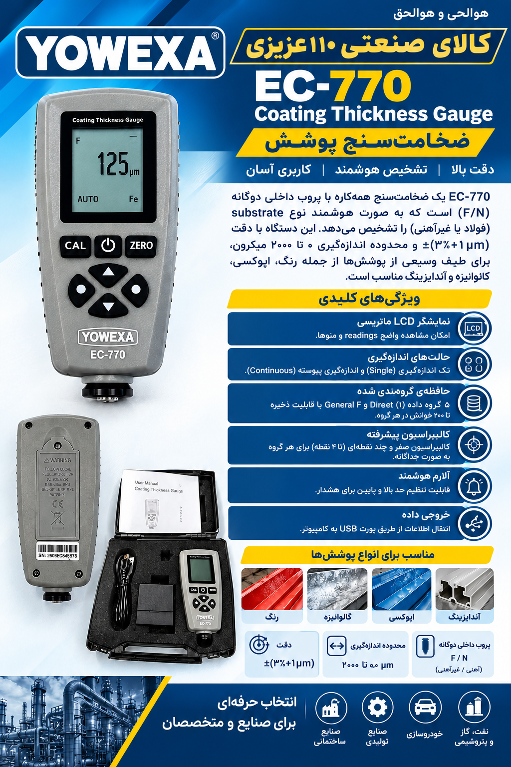 ضخامت سنج رنگ دیجیتال برای تست و بازرسی و کارشناسی 