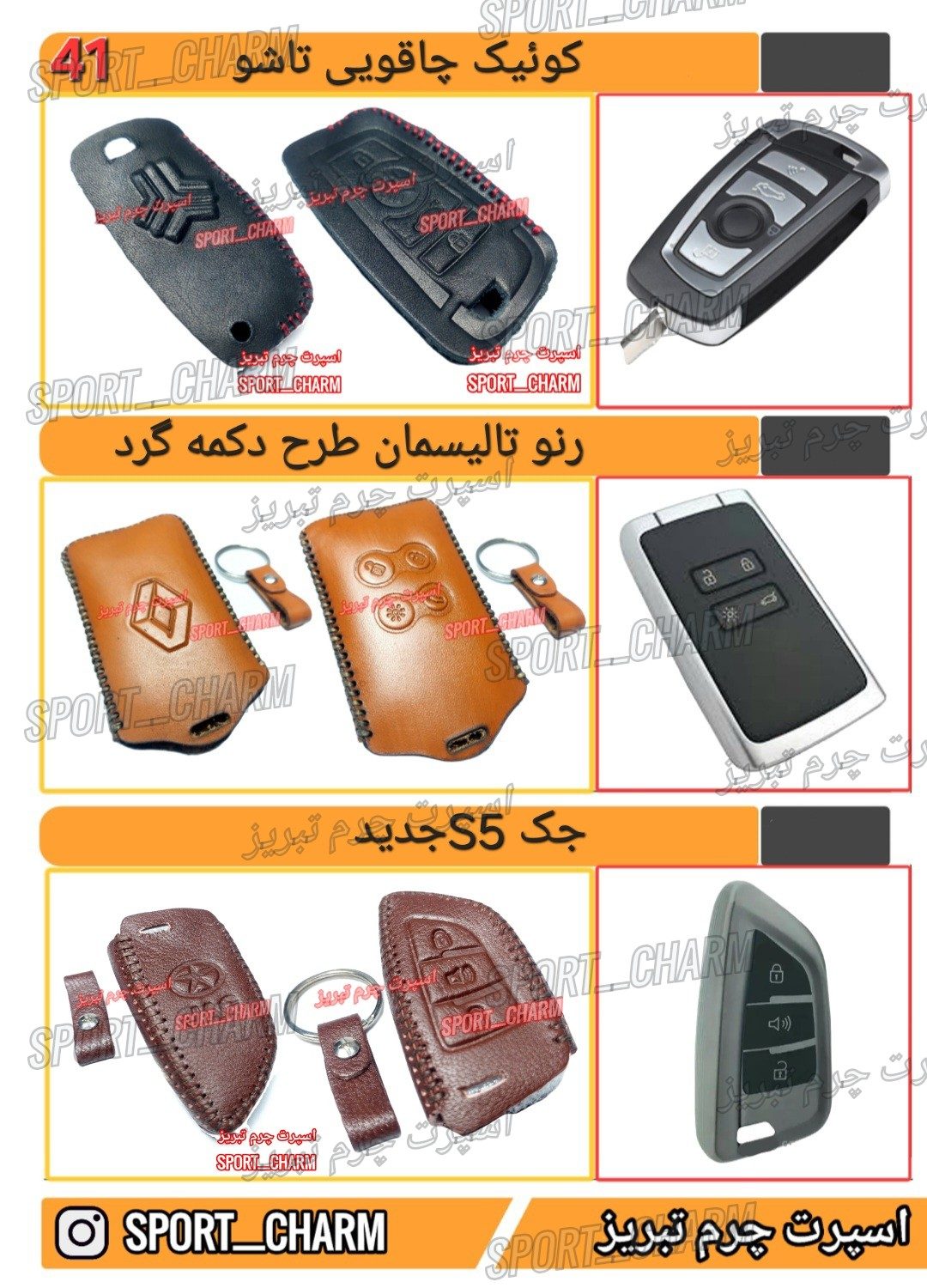 کاتالوگ کاور ریموت چرم طبیعی 41