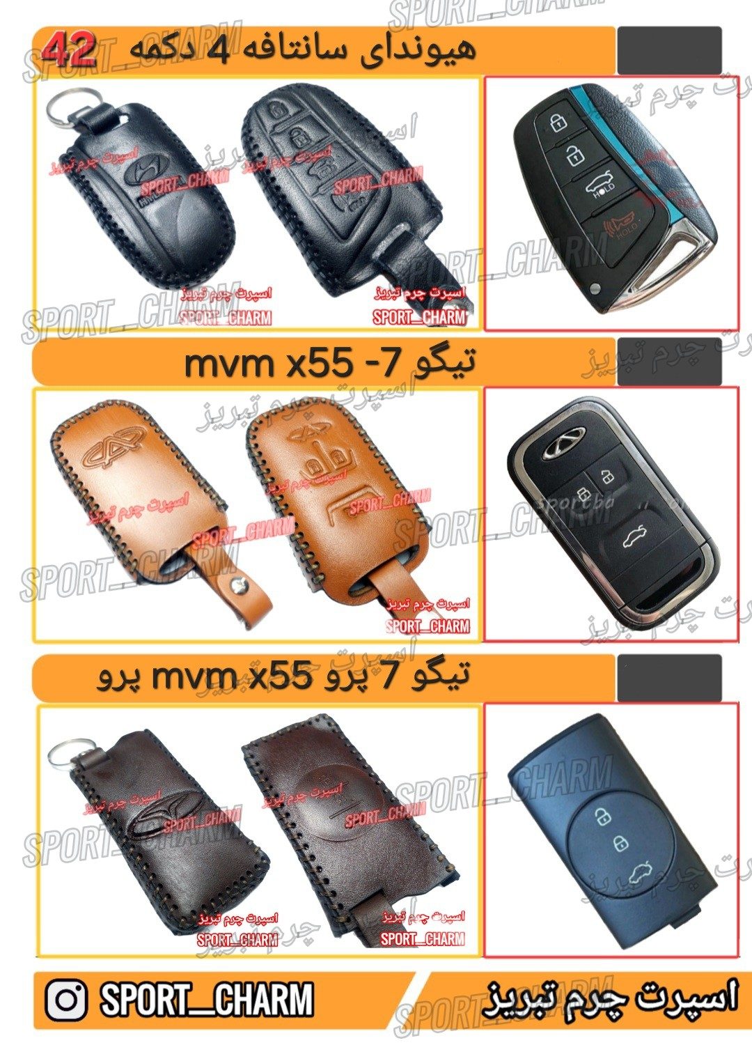 کاتالوگ کاور ریموت چرم طبیعی 42
