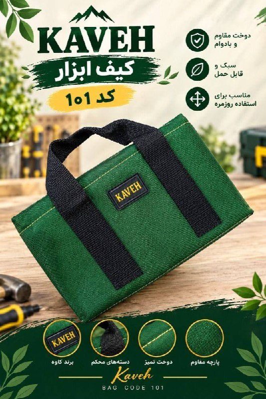 کیف برزنتی کاوه