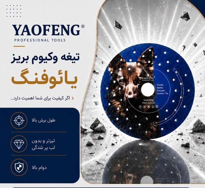 محصولات یائوفنگ در حال پخش میباشد