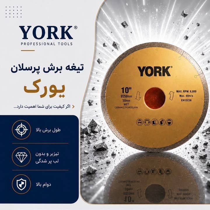 محصولات یورک در حال پخش میباشد