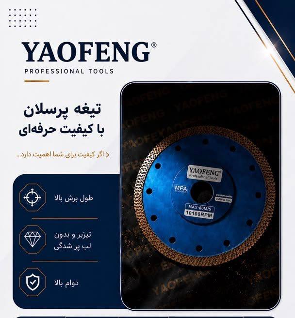 محصولات یائوفنگ در حال پخش میباشد