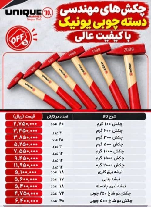 چکش های دسته چوبی با کیفیت بالا و ضمانت با قیمت جدید آماده فروش میباشد 