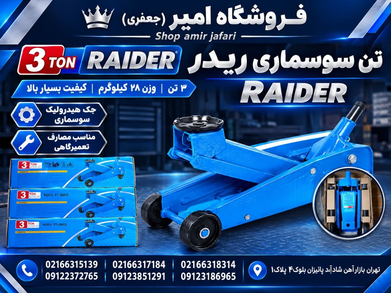 جک سوسماری رایدر