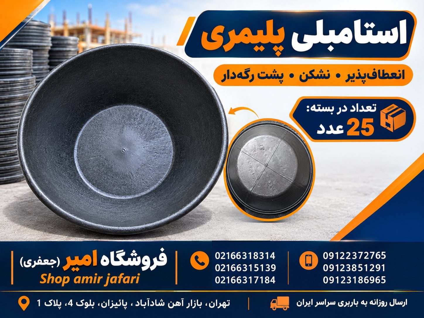 استامبلی پلاستیکی پلیمری 