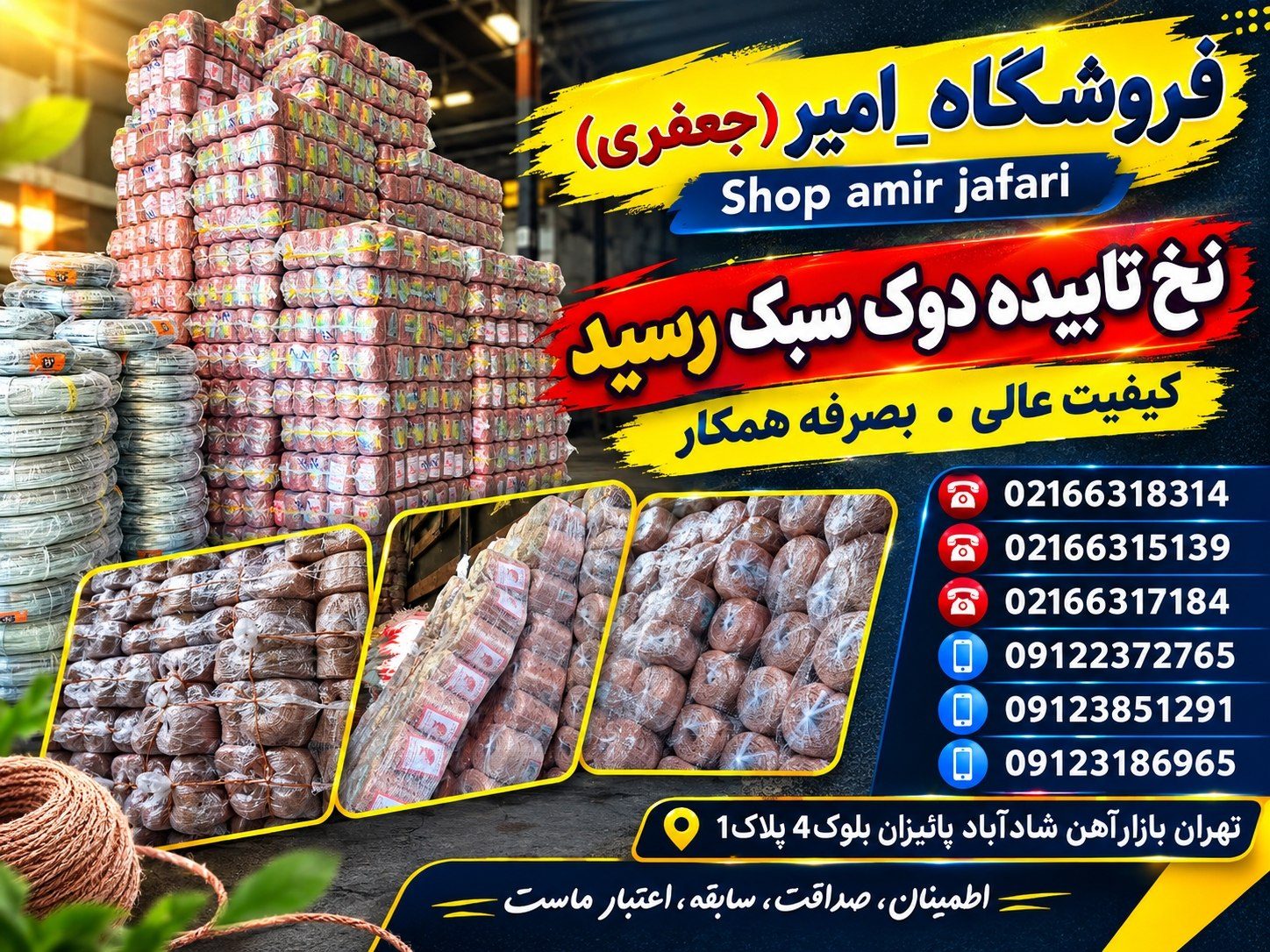 نخ تابیده
