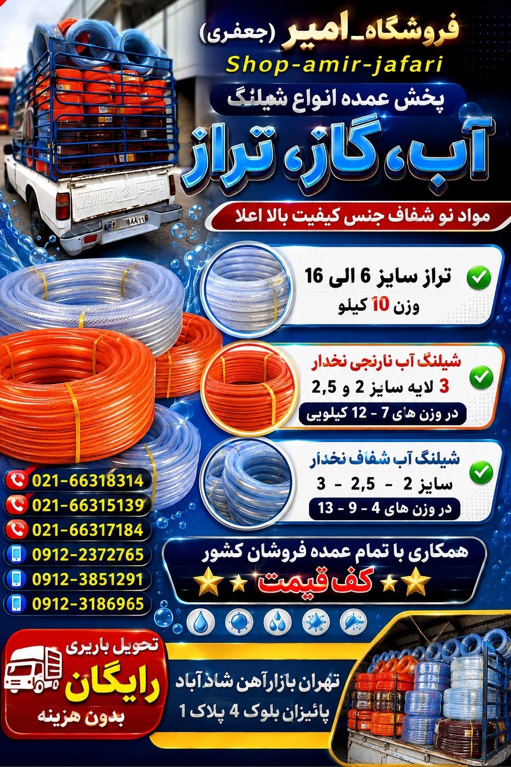 پخش شیلنگ (آب،گاز،تراز)🫧
