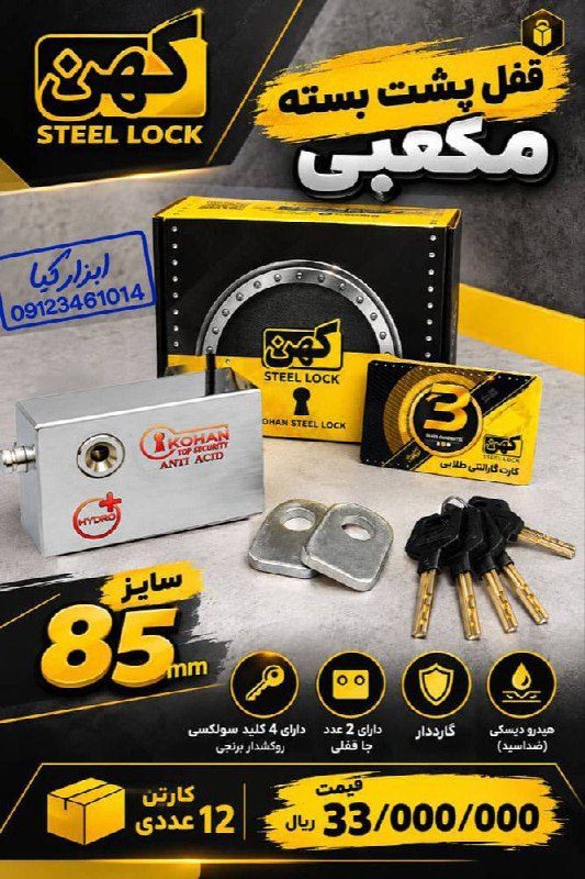  قفل مکعبی کهن 