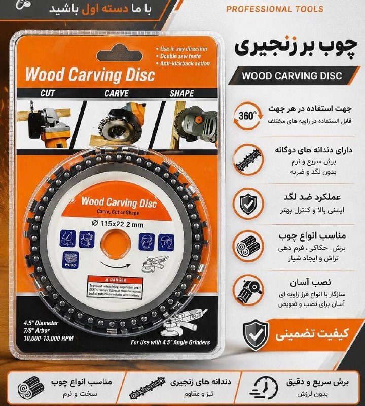 چوب بری زنجیری تایماز 