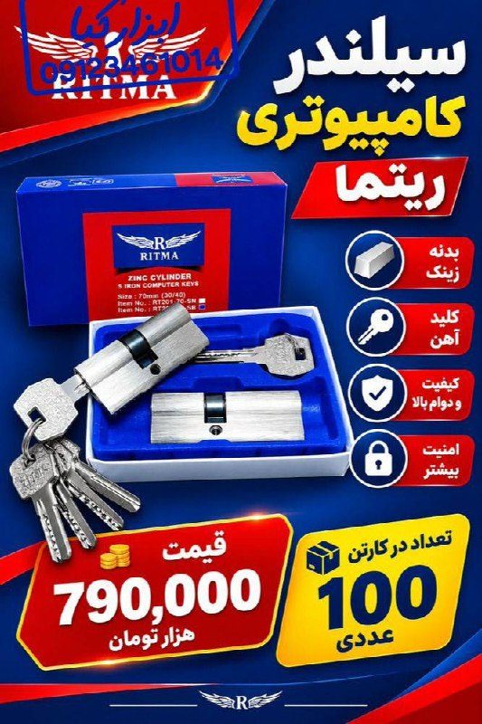  سیلندر ریتما 