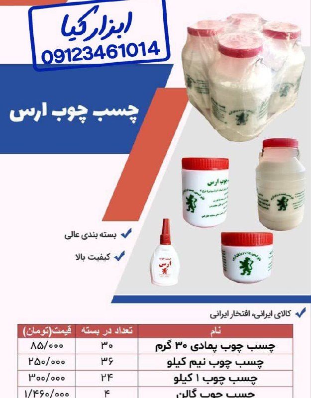  چسب چوب ارس 
