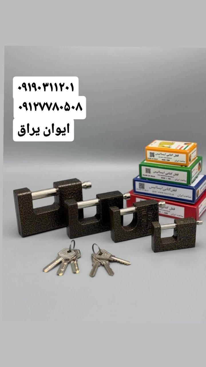 قفل کتابی چکشی ایساتیس