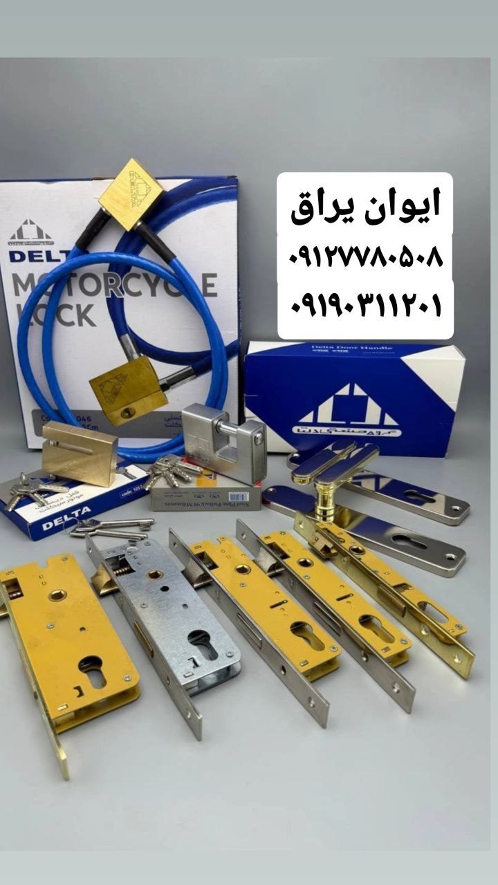 ⭐️پخش دست اول محصولات شرکت دلتا⭐️