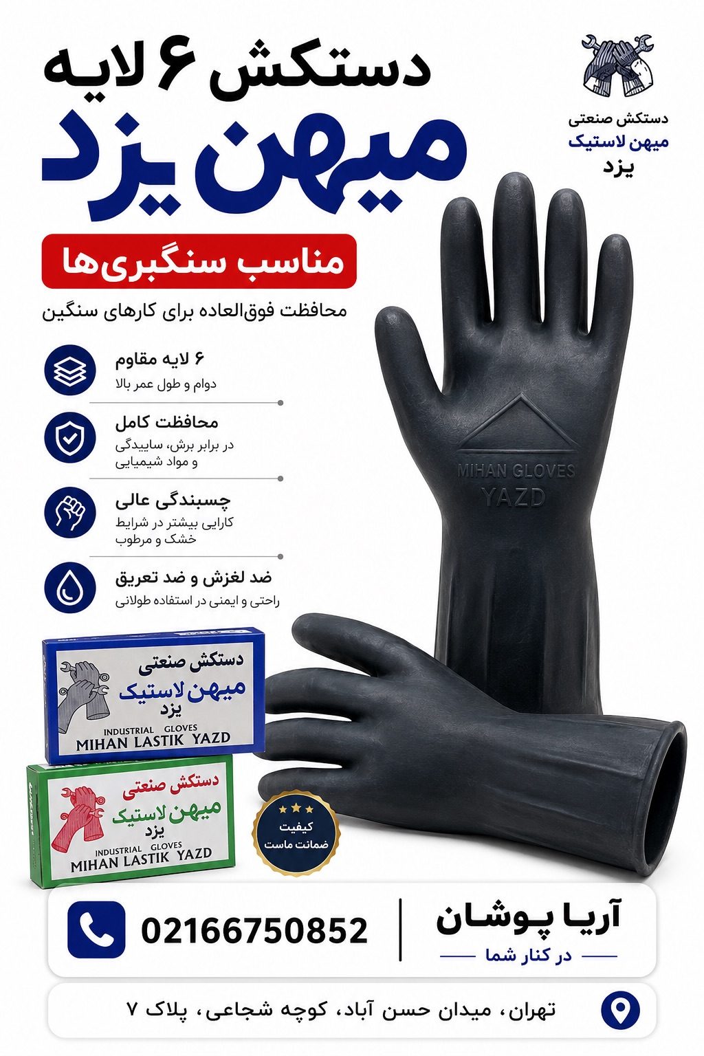 دستکش میهن یزد