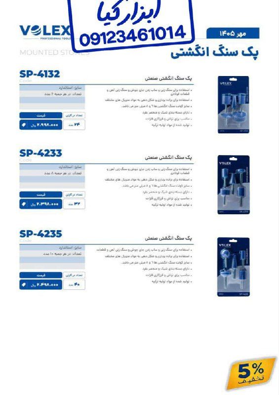 سنگ انگشتی ولکس 