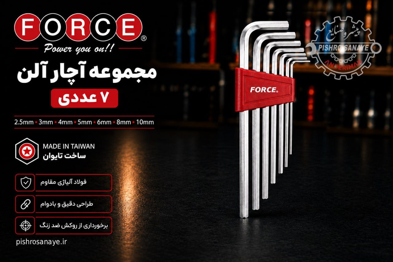  مجموعه آچار آلن