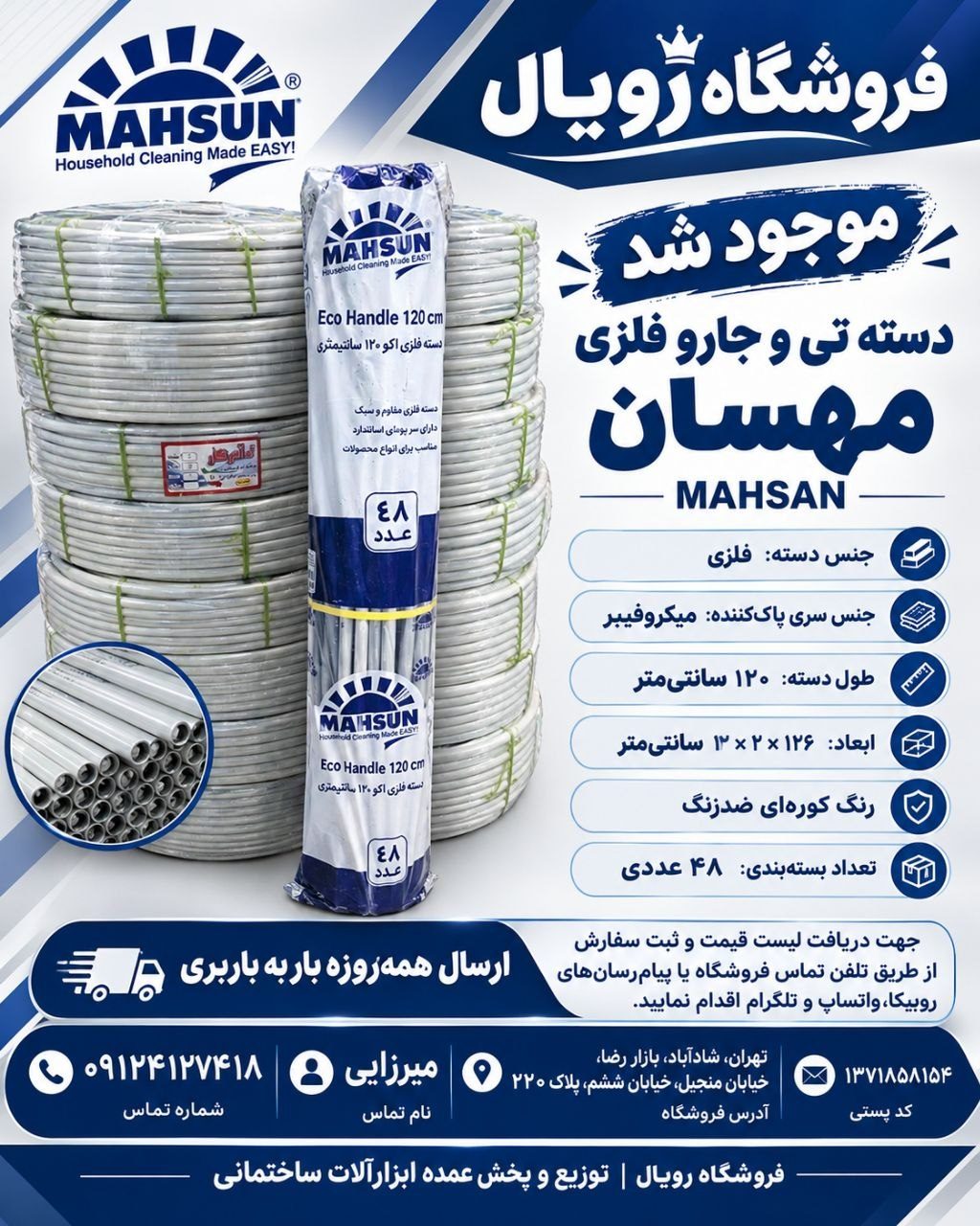 #دسته تی و جارو فلزی مهسان MAHSAN