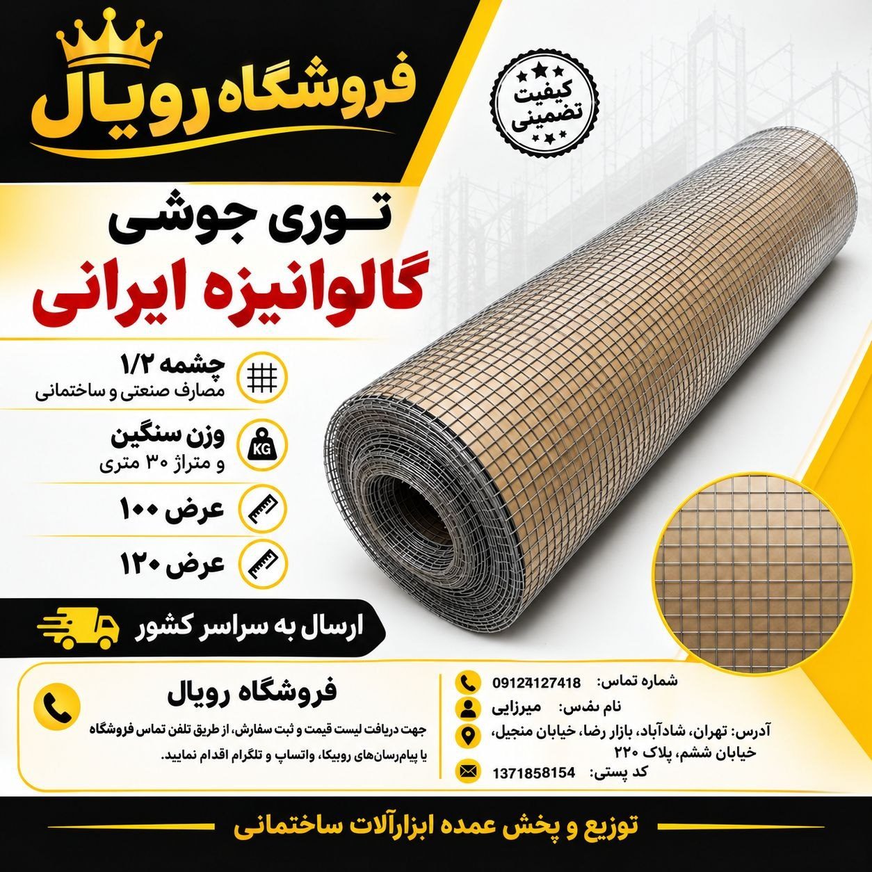#توری جوشی گالوانیزه ایرانی